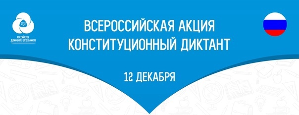 Всероссийский тест на знание Конституции Российской Федерации.