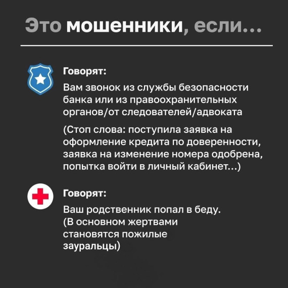 Внимание! Новые формы мошенничества!.